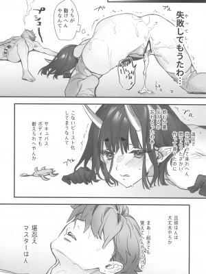 (C102) [純情ハリネズミ (カグユヅ)] 艶ふ鬼譚 -酒呑童子総集編- (Fate／Grand Order)_117