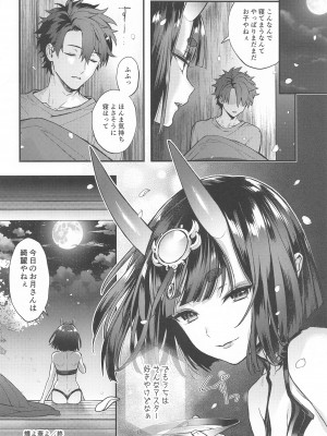 (C102) [純情ハリネズミ (カグユヅ)] 艶ふ鬼譚 -酒呑童子総集編- (Fate／Grand Order)_019