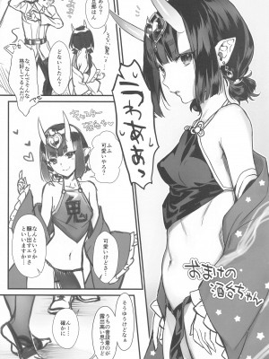 (C102) [純情ハリネズミ (カグユヅ)] 艶ふ鬼譚 -酒呑童子総集編- (Fate／Grand Order)_039