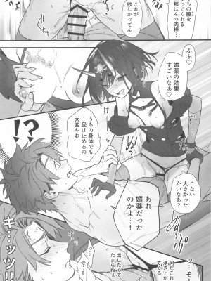 (C102) [純情ハリネズミ (カグユヅ)] 艶ふ鬼譚 -酒呑童子総集編- (Fate／Grand Order)_114