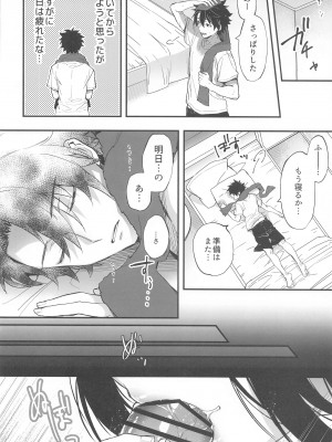 (C102) [純情ハリネズミ (カグユヅ)] 艶ふ鬼譚 -酒呑童子総集編- (Fate／Grand Order)_025