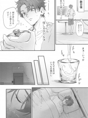 (C102) [純情ハリネズミ (カグユヅ)] 艶ふ鬼譚 -酒呑童子総集編- (Fate／Grand Order)_109