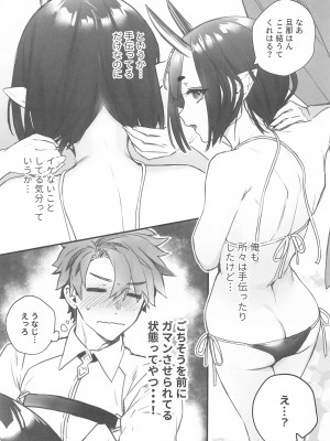 (C102) [純情ハリネズミ (カグユヅ)] 艶ふ鬼譚 -酒呑童子総集編- (Fate／Grand Order)_094