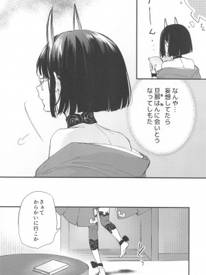 (C102) [純情ハリネズミ (カグユヅ)] 艶ふ鬼譚 -酒呑童子総集編- (Fate／Grand Order)_087