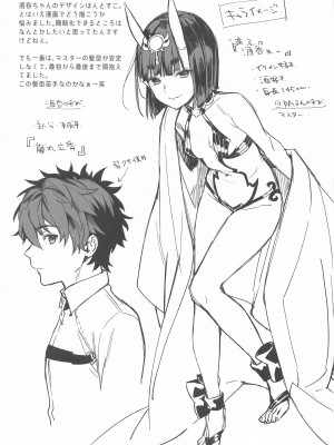 (C102) [純情ハリネズミ (カグユヅ)] 艶ふ鬼譚 -酒呑童子総集編- (Fate／Grand Order)_020