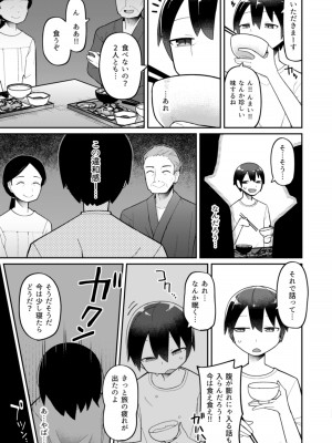[不京わおん] お狐様は肉を喰む_05