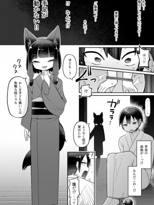 [不京わおん] お狐様は肉を喰む_06