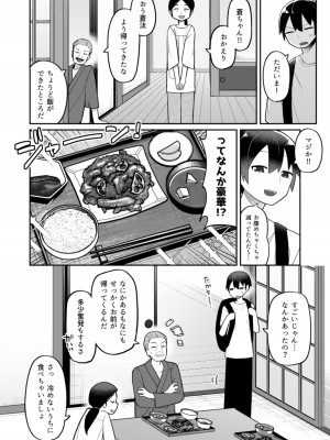 [不京わおん] お狐様は肉を喰む_04