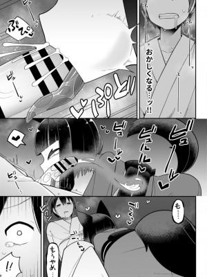 [不京わおん] お狐様は肉を喰む_13