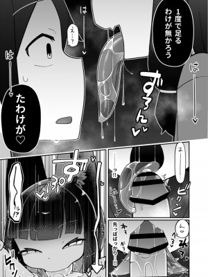 [不京わおん] お狐様は肉を喰む_11