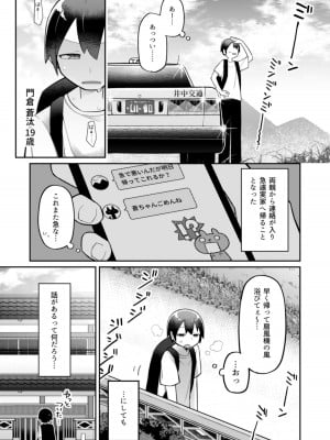 [不京わおん] お狐様は肉を喰む_03