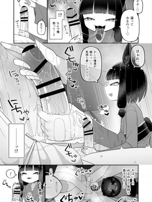 [不京わおん] お狐様は肉を喰む_09