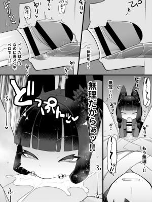 [不京わおん] お狐様は肉を喰む_14