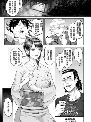 [池竜静留] 淫辱旅姦[中国翻译]_05
