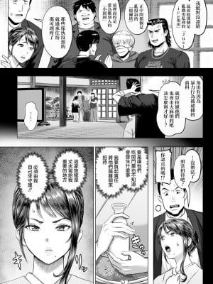 [池竜静留] 淫辱旅姦[中国翻译]_06