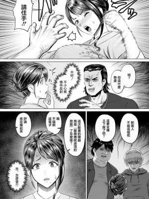 [池竜静留] 淫辱旅姦[中国翻译]_08