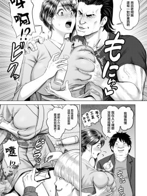 [池竜静留] 淫辱旅姦[中国翻译]_07