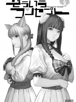 [裏筋部屋 (裏筋侍)] そういうコンセプト2 [小衣ゆうき×布里兹联合汉化] [DL版]_03