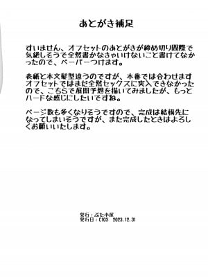 (C103) [ぶた小屋 (ケミガワ)] C103おまけ 描き切れなかった今後の展開、補足_4