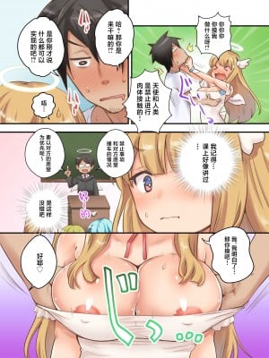 [NCP (Ryoji)] デリヘル呼んだら手違いで童顔巨乳で無垢な天使ちゃんがやってきたので、とことん生出ししたったw [中国翻訳]_06