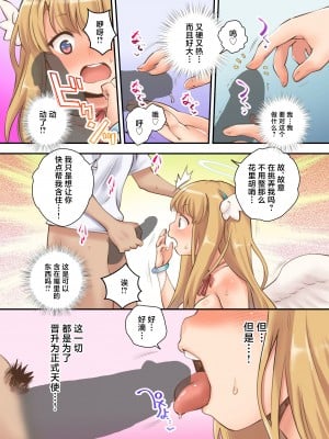 [NCP (Ryoji)] デリヘル呼んだら手違いで童顔巨乳で無垢な天使ちゃんがやってきたので、とことん生出ししたったw [中国翻訳]_09