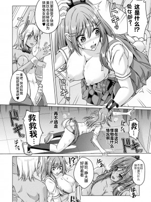 [あいかわモナコ] 保健室のふたなりバニー (人間やめちゃう少女たち～状態変化論～) [不咕鸟汉化组] [DL版]_06