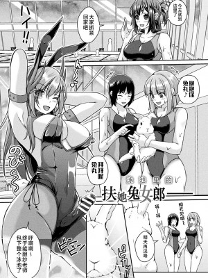 [あいかわモナコ] 保健室のふたなりバニー (人間やめちゃう少女たち～状態変化論～) [不咕鸟汉化组] [DL版]_23