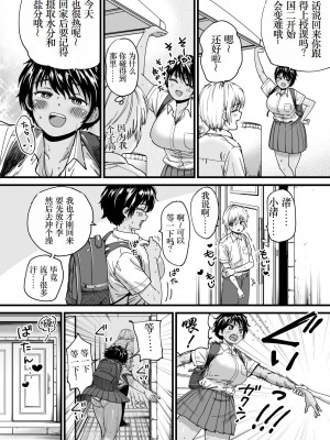 [石狩庵] 褐色でかでかボーイッシュ ! 渚ちゃん [小梦个人汉化] [DL版]_15