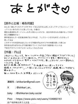 [石狩庵] 褐色でかでかボーイッシュ ! 渚ちゃん [小梦个人汉化] [DL版]_64