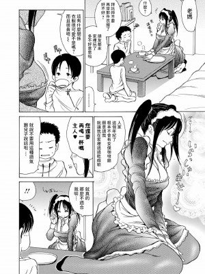 [葵ヒトリ] 友だちママメイド (Webコミックトウテツ Vol.56) [中国翻訳]_02