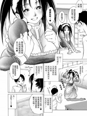 [葵ヒトリ] 友だちママメイド (Webコミックトウテツ Vol.56) [中国翻訳]_04