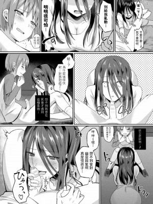 [煎餅] 視えているのはあなただけ (コミックアンリアル 2020年12月号 Vol.88) [中国翻訳] [DL版]_06