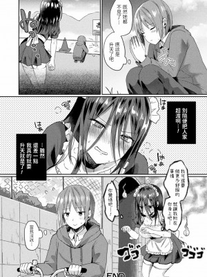[煎餅] 視えているのはあなただけ (コミックアンリアル 2020年12月号 Vol.88) [中国翻訳] [DL版]_20