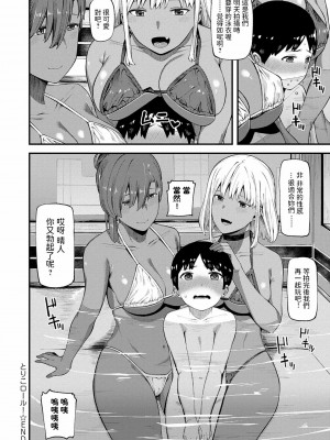[廃狼] とりこロール! (CHOCO×LOVE) [中国翻訳] [DL版]_26