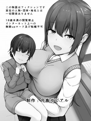 [ガビアルの住み家 (月島ガビアル)] 飛び級優等生の性活 [中国翻訳]_002