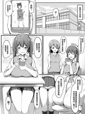 [ガビアルの住み家 (月島ガビアル)] 飛び級優等生の性活 [中国翻訳]_004