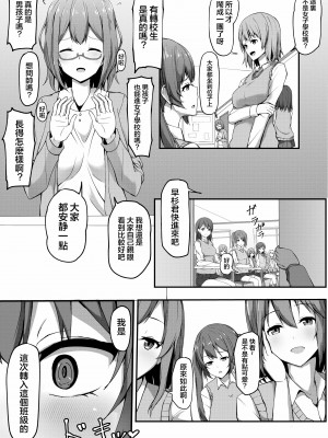 [ガビアルの住み家 (月島ガビアル)] 飛び級優等生の性活 [中国翻訳]_005