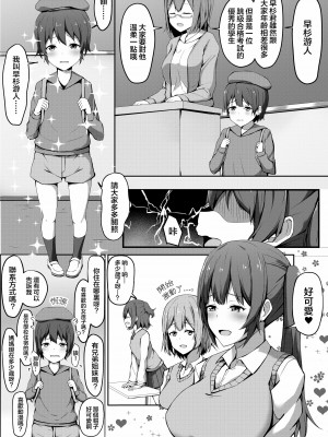 [ガビアルの住み家 (月島ガビアル)] 飛び級優等生の性活 [中国翻訳]_006