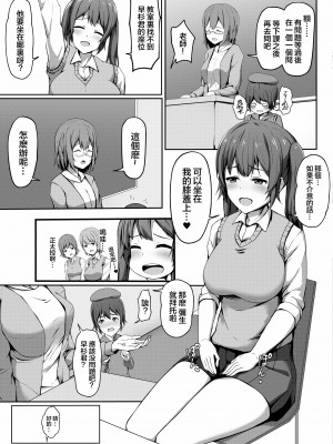 [ガビアルの住み家 (月島ガビアル)] 飛び級優等生の性活 [中国翻訳]_007
