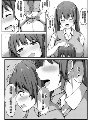 [ガビアルの住み家 (月島ガビアル)] 飛び級優等生の性活 [中国翻訳]_009