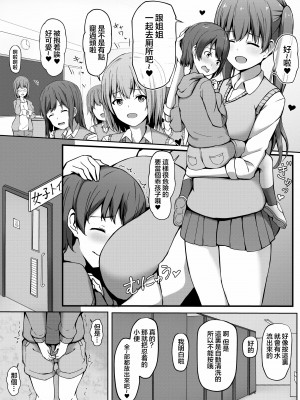 [ガビアルの住み家 (月島ガビアル)] 飛び級優等生の性活 [中国翻訳]_011