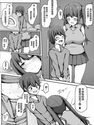[ガビアルの住み家 (月島ガビアル)] 飛び級優等生の性活 [中国翻訳]_012