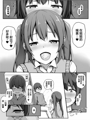 [ガビアルの住み家 (月島ガビアル)] 飛び級優等生の性活 [中国翻訳]_016