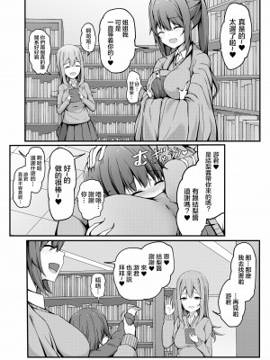 [ガビアルの住み家 (月島ガビアル)] 飛び級優等生の性活 [中国翻訳]_044