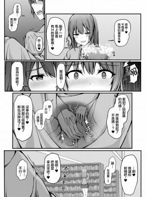 [ガビアルの住み家 (月島ガビアル)] 飛び級優等生の性活 [中国翻訳]_048