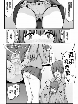 [ガビアルの住み家 (月島ガビアル)] 飛び級優等生の性活 [中国翻訳]_052