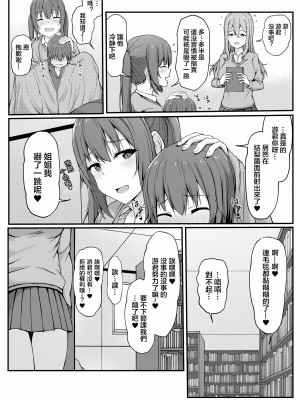 [ガビアルの住み家 (月島ガビアル)] 飛び級優等生の性活 [中国翻訳]_053