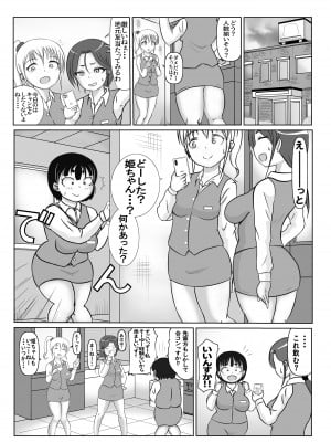(同人誌) [さうす太田屋 (いどがや弘明)] ひめちゃんのじゅせい。_001