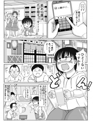 (同人誌) [さうす太田屋 (いどがや弘明)] ひめちゃんのじゅせい。_002