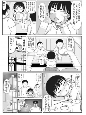 (同人誌) [さうす太田屋 (いどがや弘明)] ひめちゃんのじゅせい。_003